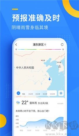 即刻天氣預(yù)報(bào)免費(fèi)版