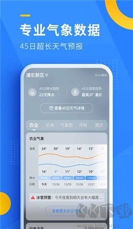 即刻天氣預(yù)報(bào)免費(fèi)版