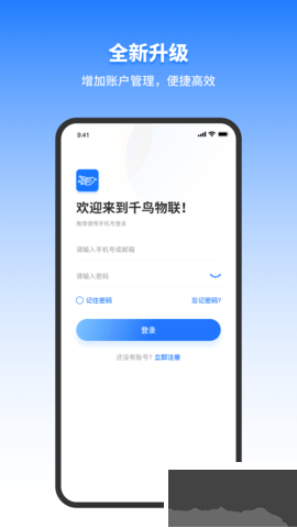 千鳥(niǎo)物聯(lián)免費(fèi)版