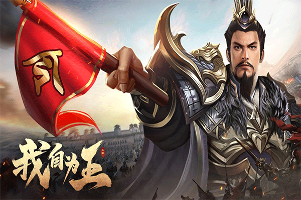 三國(guó)之旅官網(wǎng)版