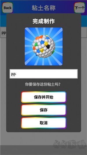 粘土模擬器全解鎖版