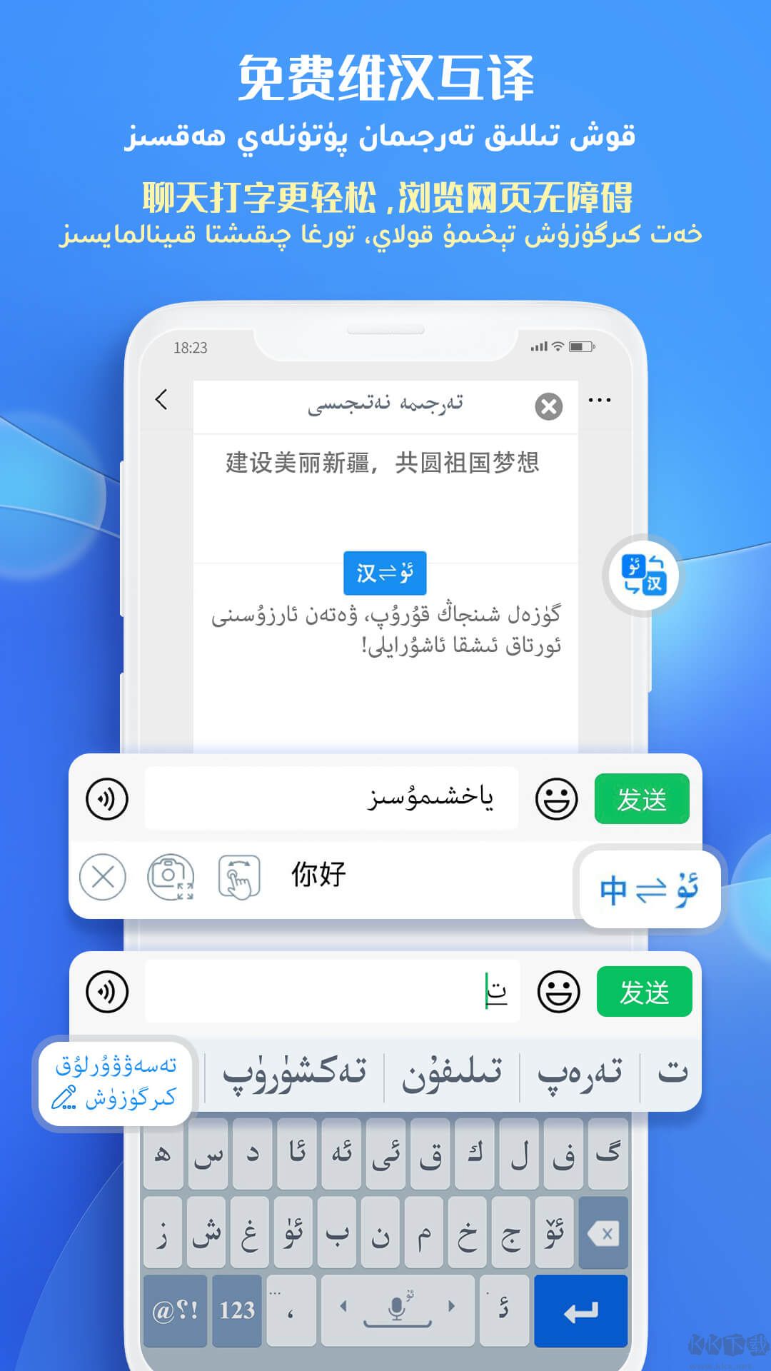 Badam（維語輸入法）