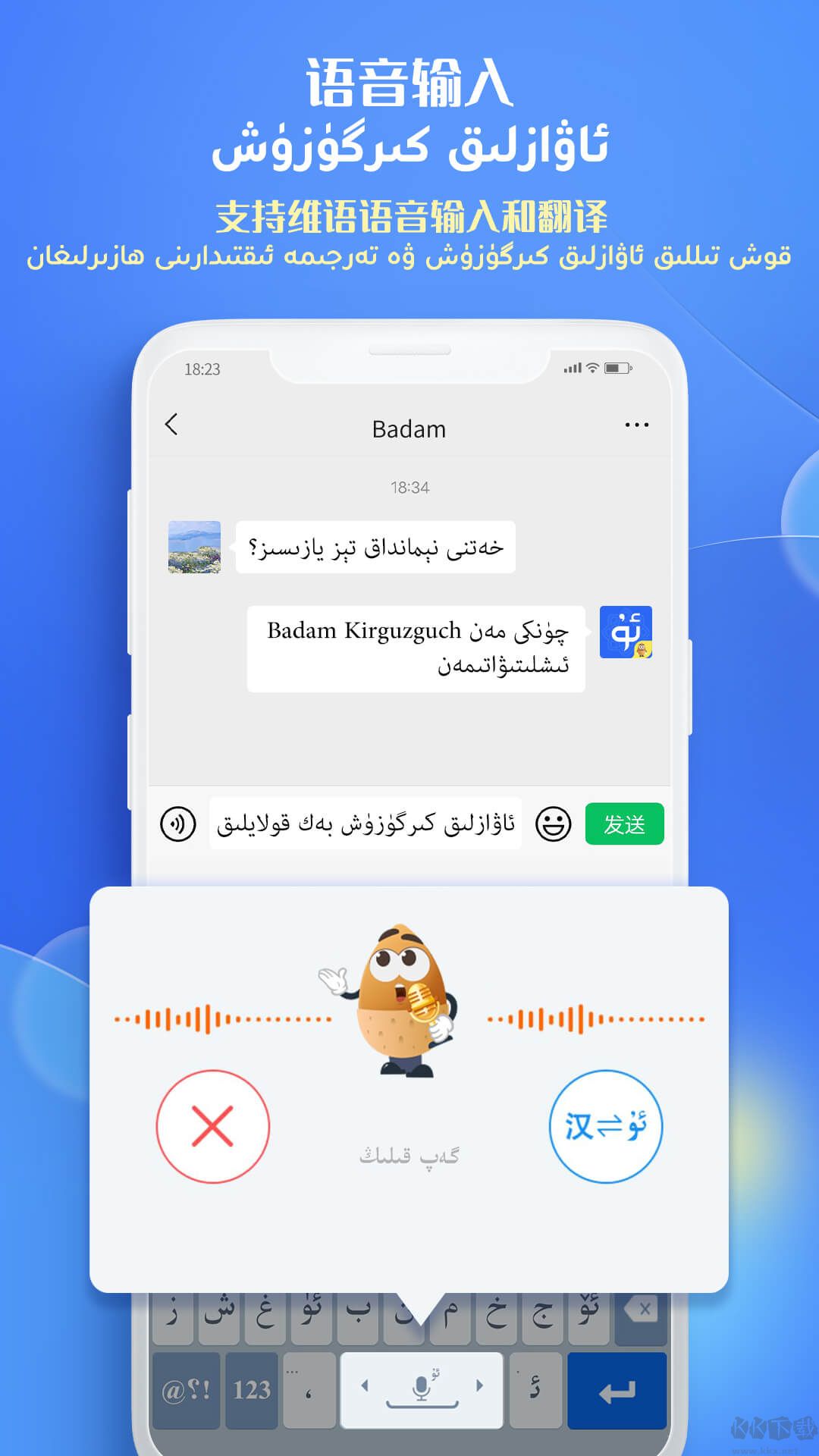 Badam（維語輸入法）