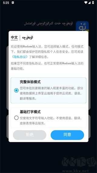 Badam維吾爾語輸入法下載