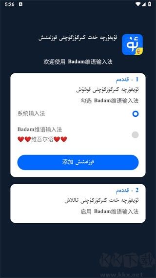 Badam維吾爾語輸入法下載