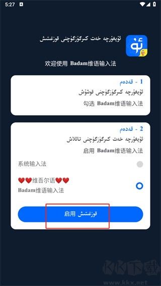 Badam維吾爾語輸入法下載