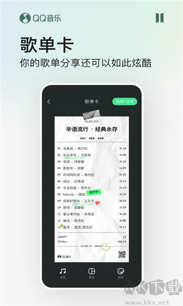 qq音樂(lè)舊版本