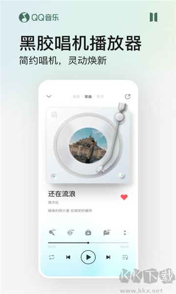 qq音樂(lè)舊版本
