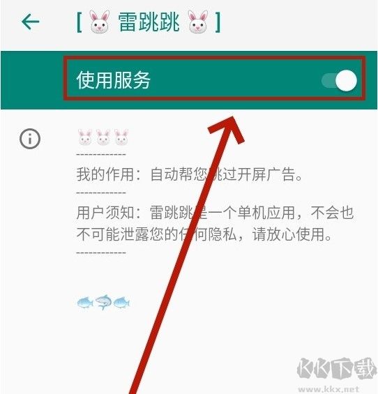 雷跳跳使用方法介紹