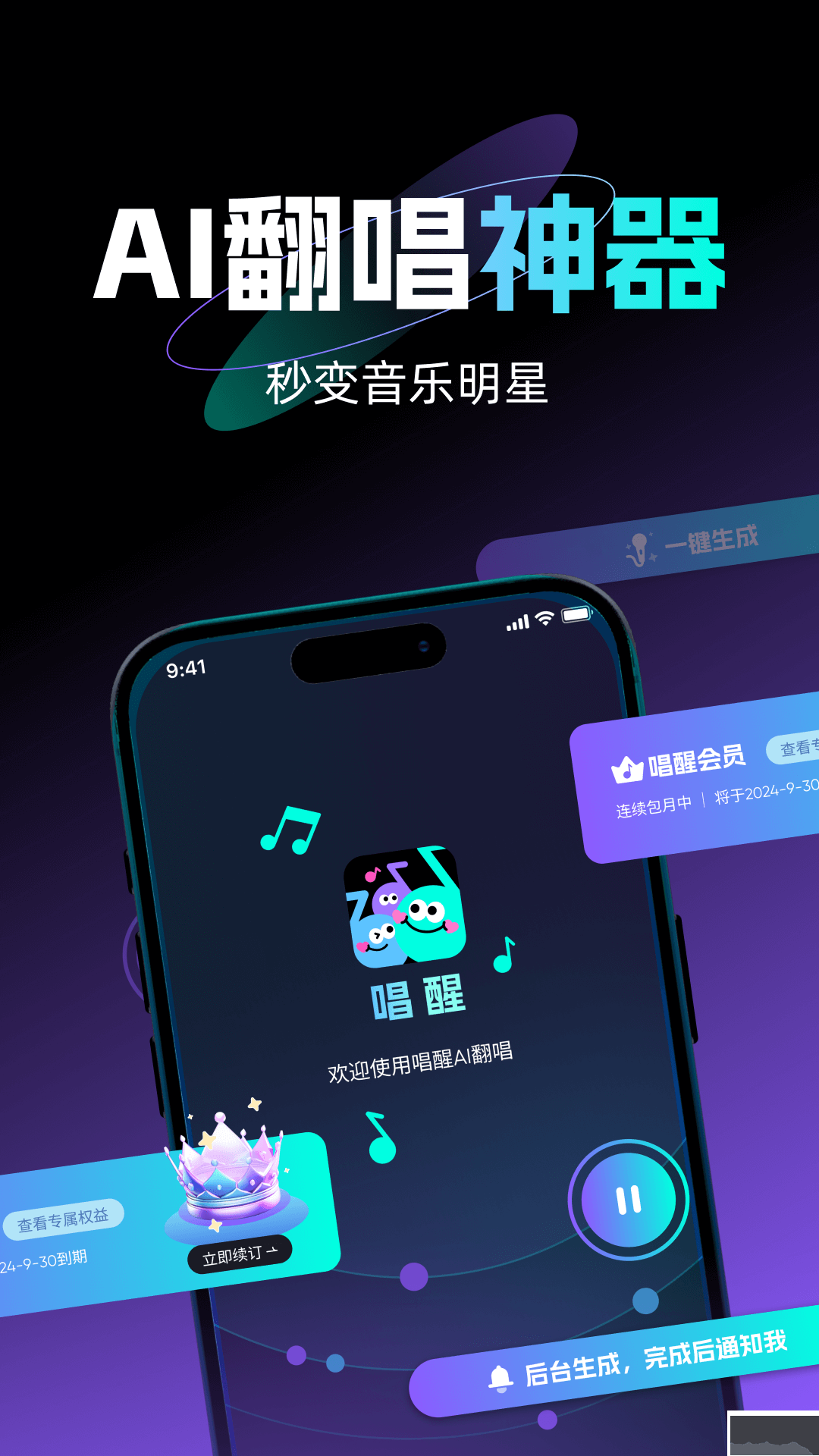 唱醒AI翻唱官網(wǎng)版