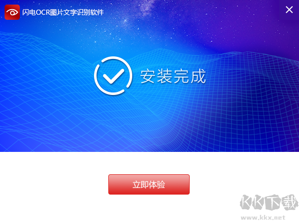 閃電OCR圖片文字識別標(biāo)準(zhǔn)版