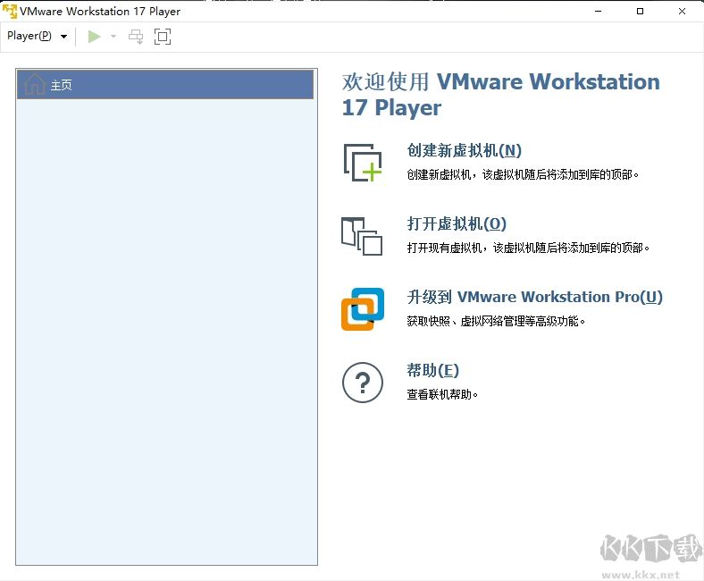 VMware Workstation 17 Player(虛擬機(jī)軟件)