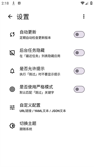 SKIP(手機(jī)開(kāi)源跳過(guò)開(kāi)屏廣告軟件)