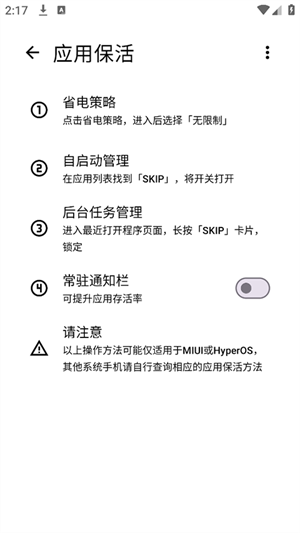 SKIP(手機(jī)開(kāi)源跳過(guò)開(kāi)屏廣告軟件)