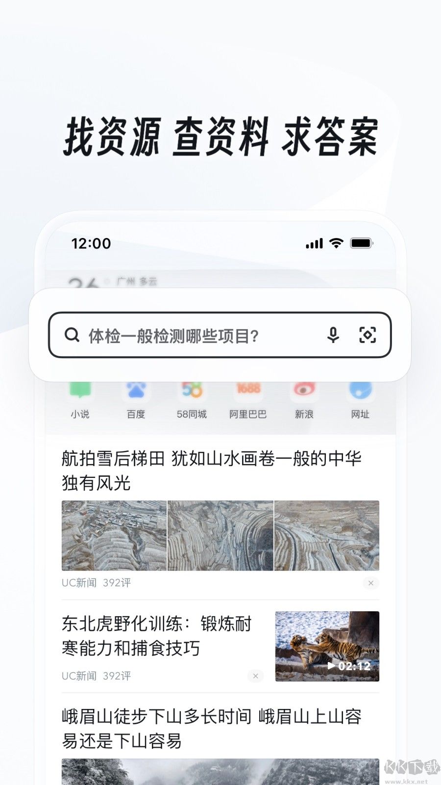 UC瀏覽器app安卓版
