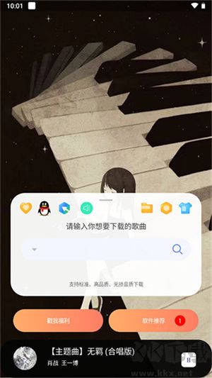 聽(tīng)下音樂(lè)app官網(wǎng)版