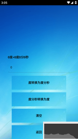 三角函數(shù)計算器中文版