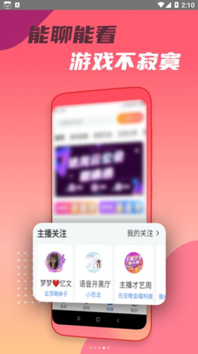 頭號云游app綠色版