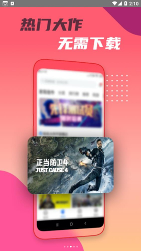 頭號云游app綠色版