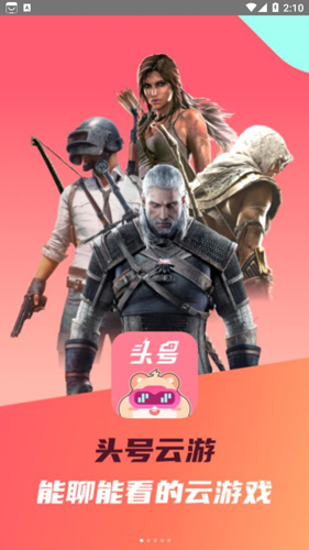 頭號云游app綠色版