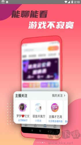 頭號云游app綠色版