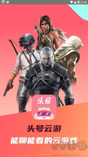 頭號云游app綠色版
