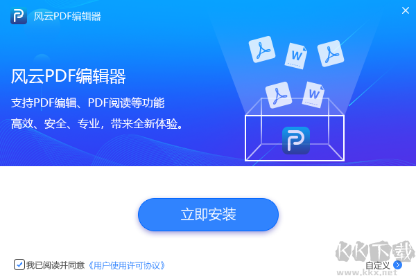 風(fēng)云PDF編輯器官方下載