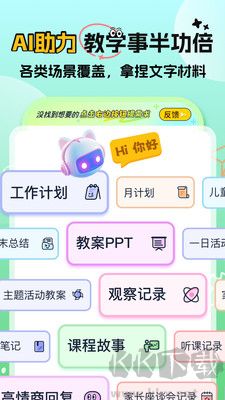 幼師易創(chuàng)免費版