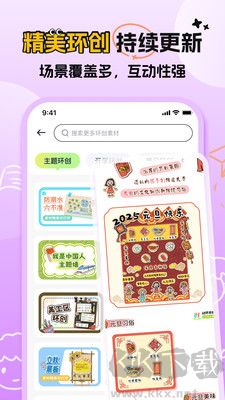 幼師易創(chuàng)免費版