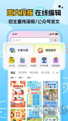 幼師易創(chuàng)免費版