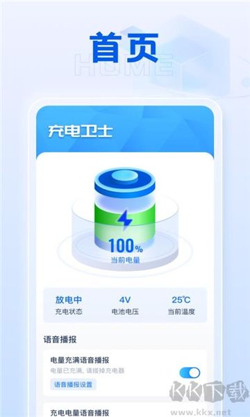 充電衛(wèi)士最新版