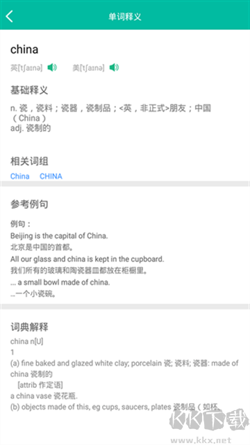 初中英語助手免費(fèi)版