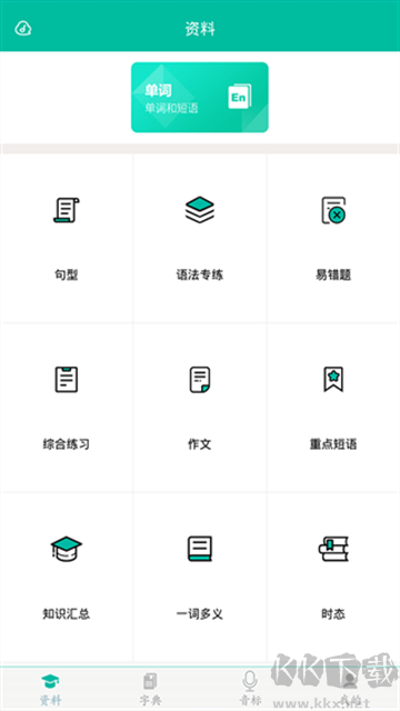 初中英語助手免費(fèi)版