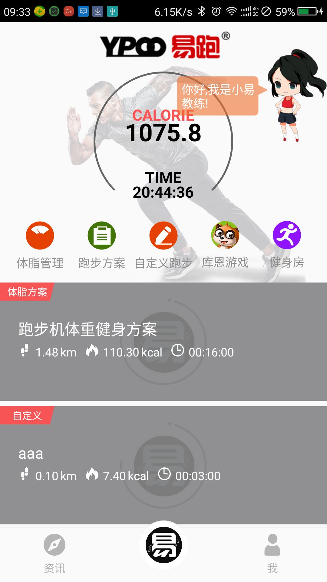 易跑運(yùn)動(dòng)app專業(yè)版
