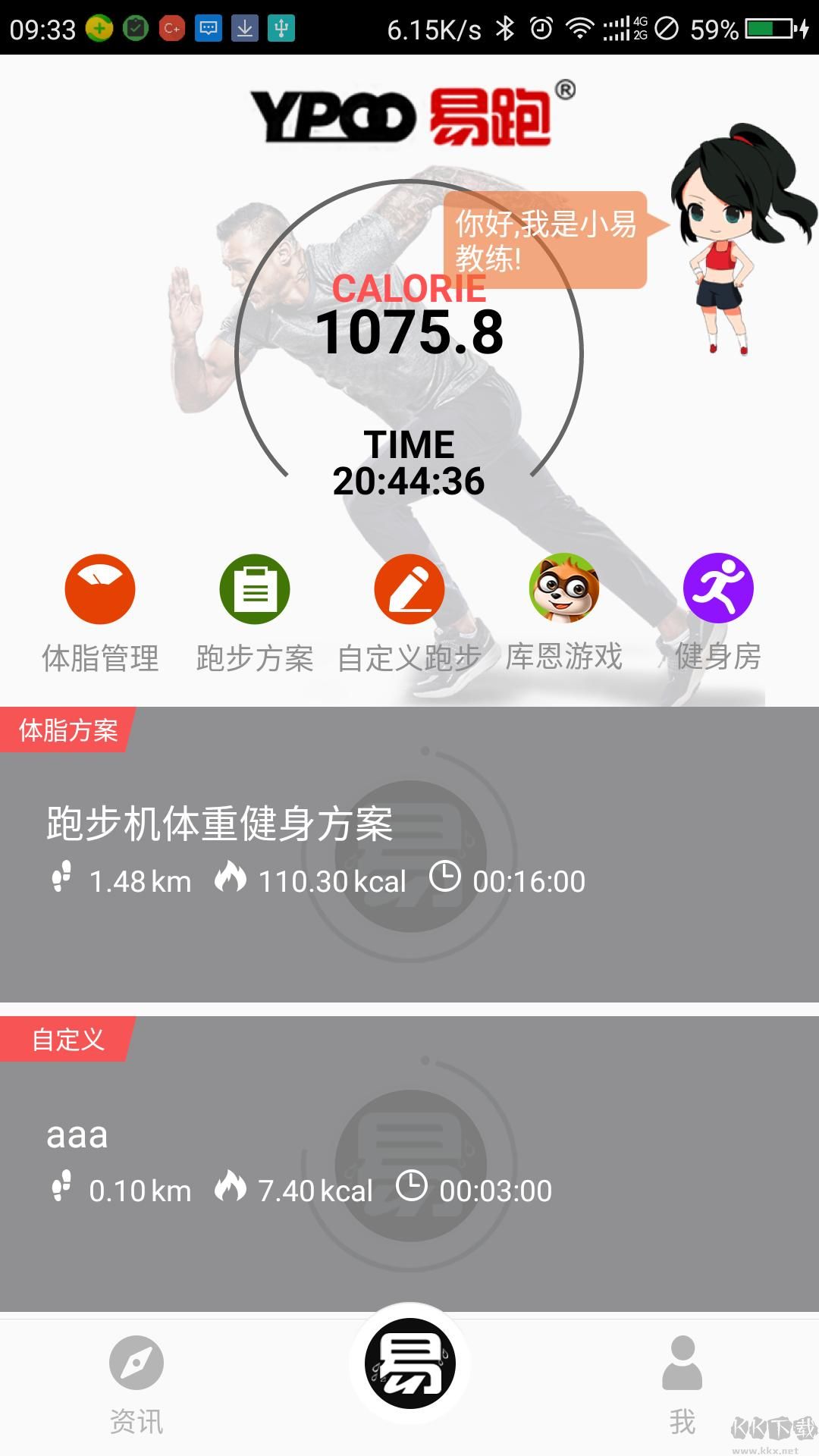 易跑運(yùn)動(dòng)app專業(yè)版