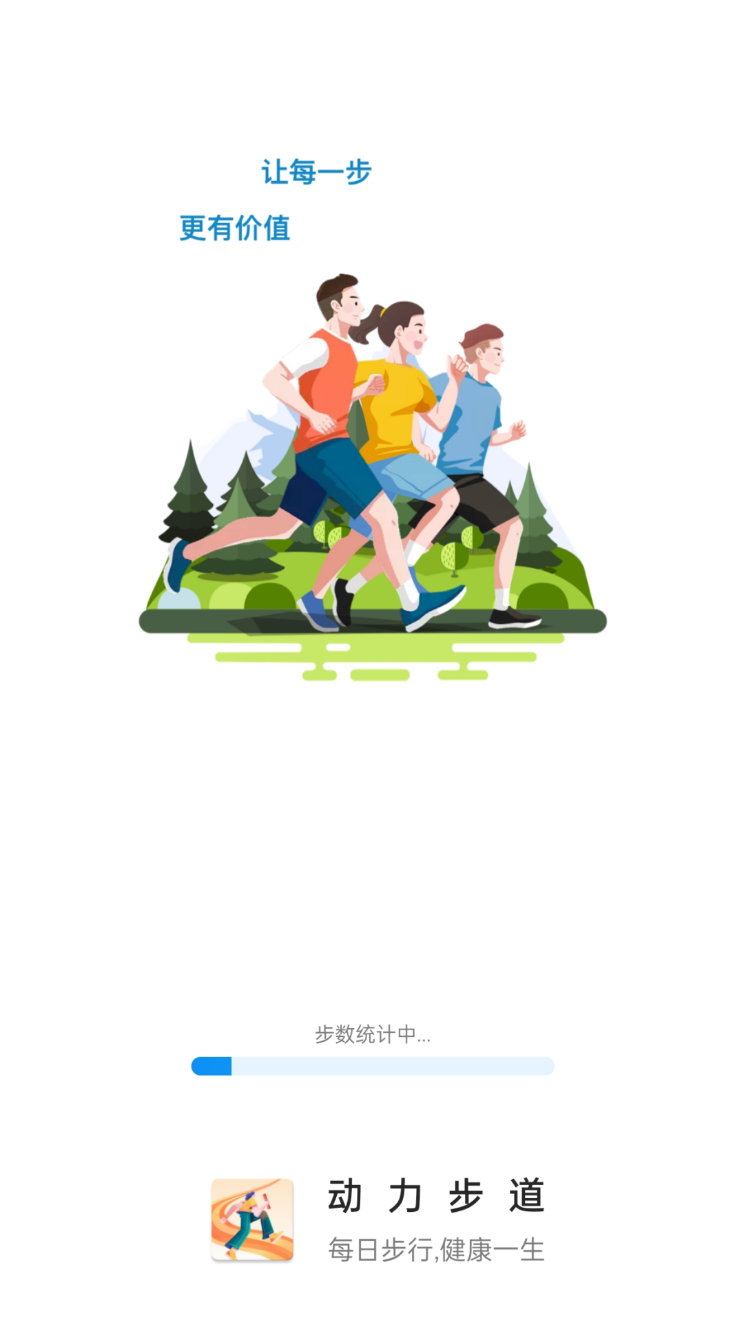 動力步道app綠色版