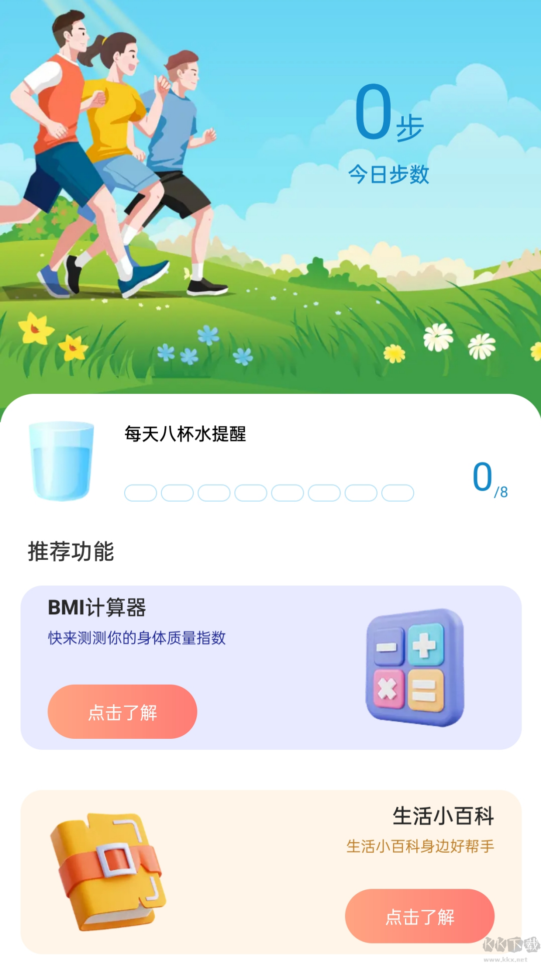 動力步道app綠色版