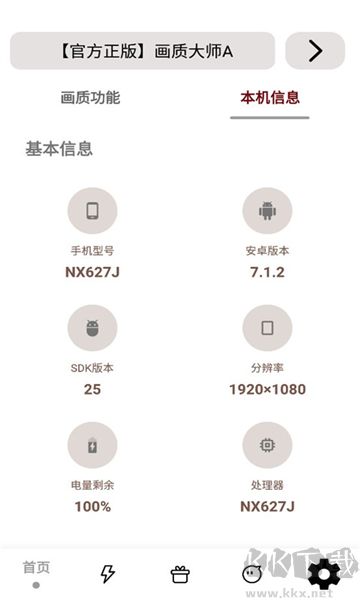 小沐風畫質(zhì)助手全新版