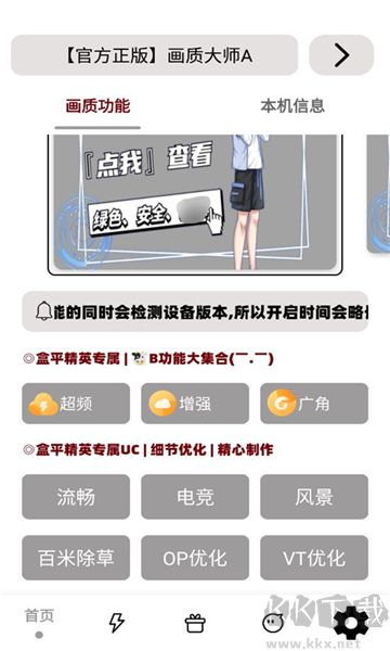 小沐風畫質(zhì)助手全新版