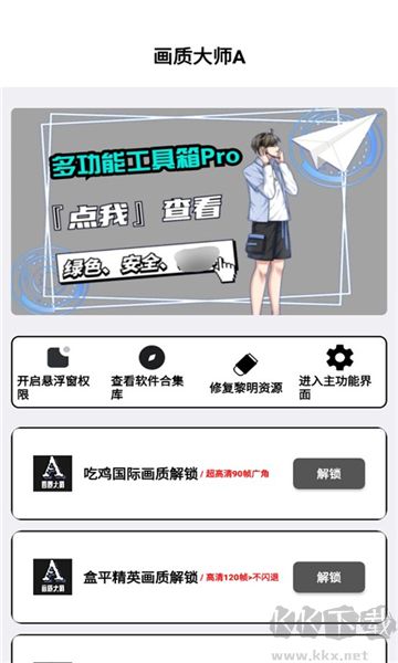 小沐風畫質(zhì)助手全新版