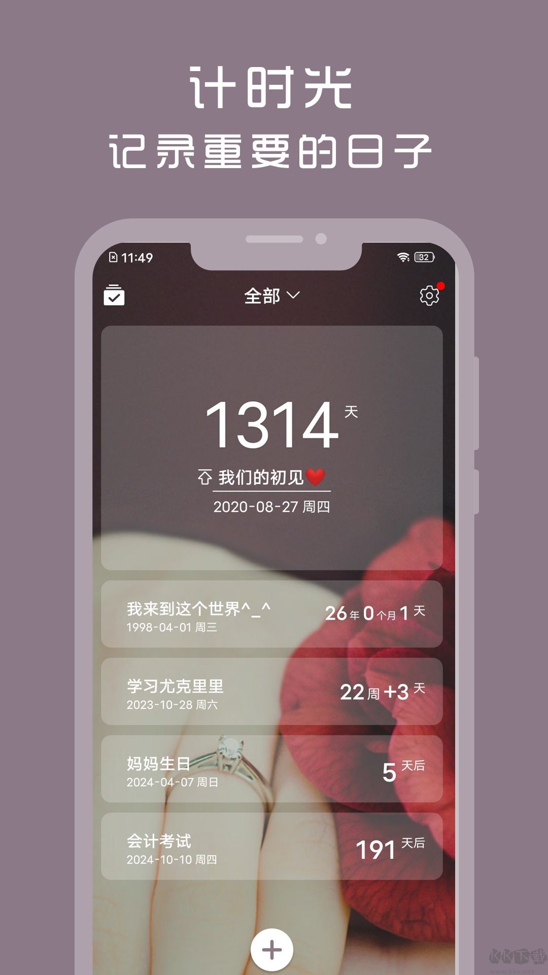 計(jì)時(shí)光(記錄時(shí)間軟件)