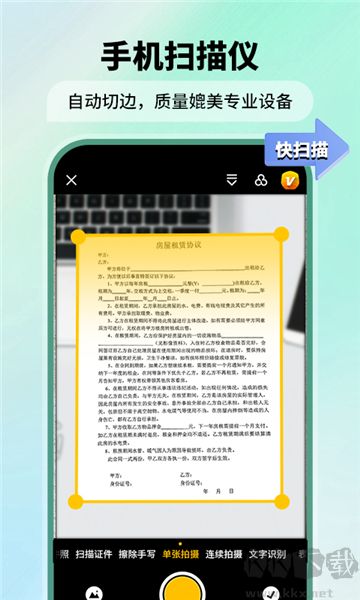 極速掃描儀(FScanner)