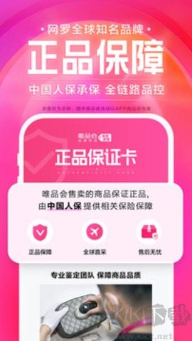 唯品會(huì)官方版