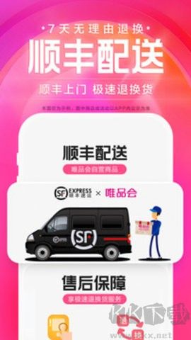 唯品會(huì)官方版