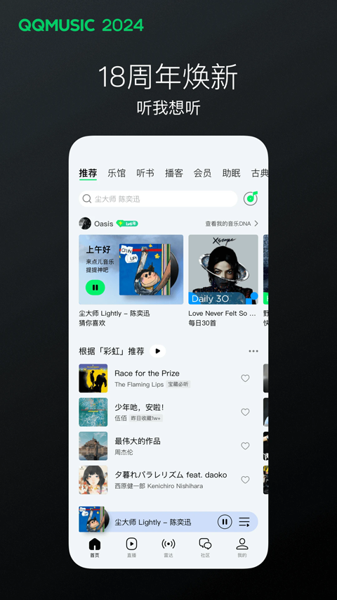 qq音樂(lè)2024最新版