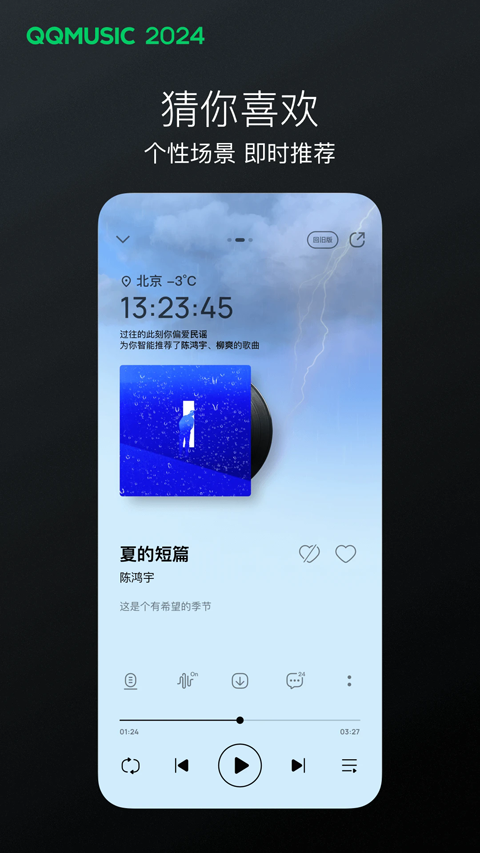qq音樂(lè)2024最新版