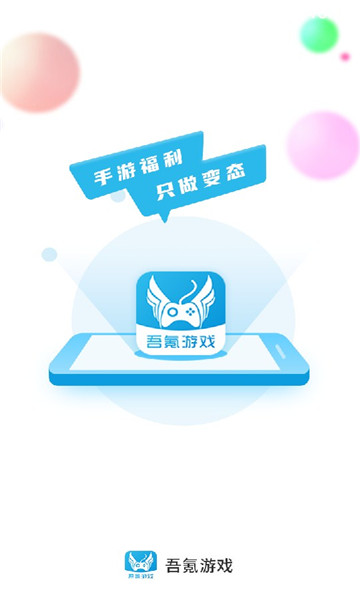 吾氪游戲app升級版
