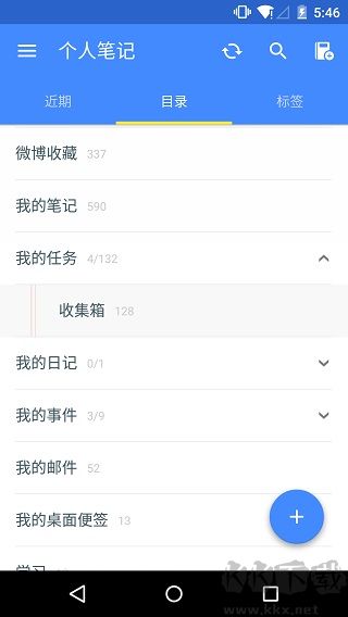 為知筆記客戶端