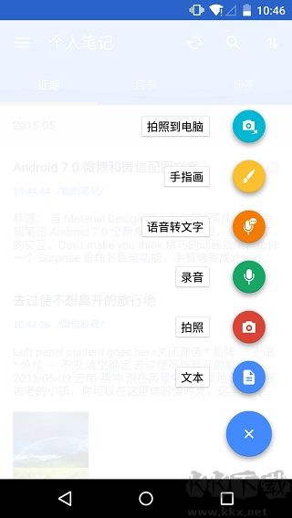 為知筆記客戶端