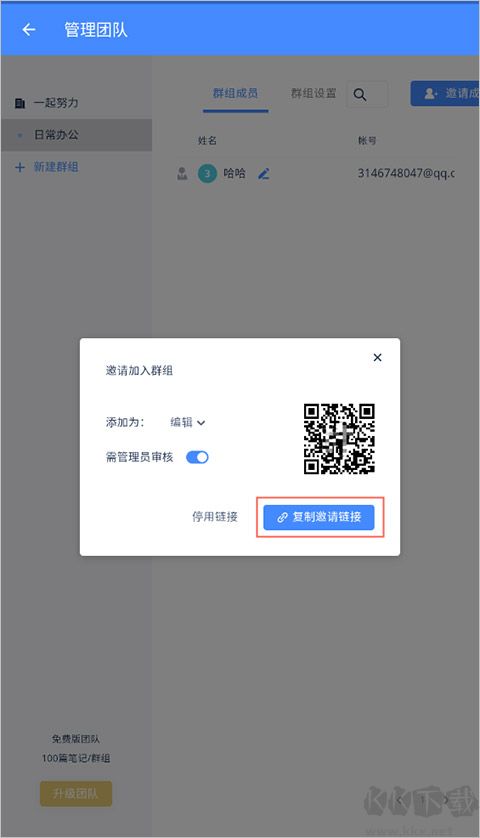 為知筆記